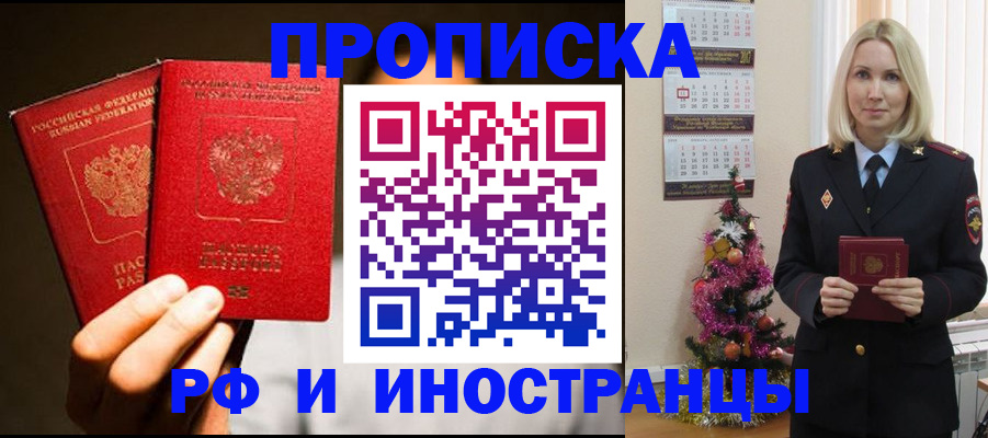 прописка гарантия в Менделеевске